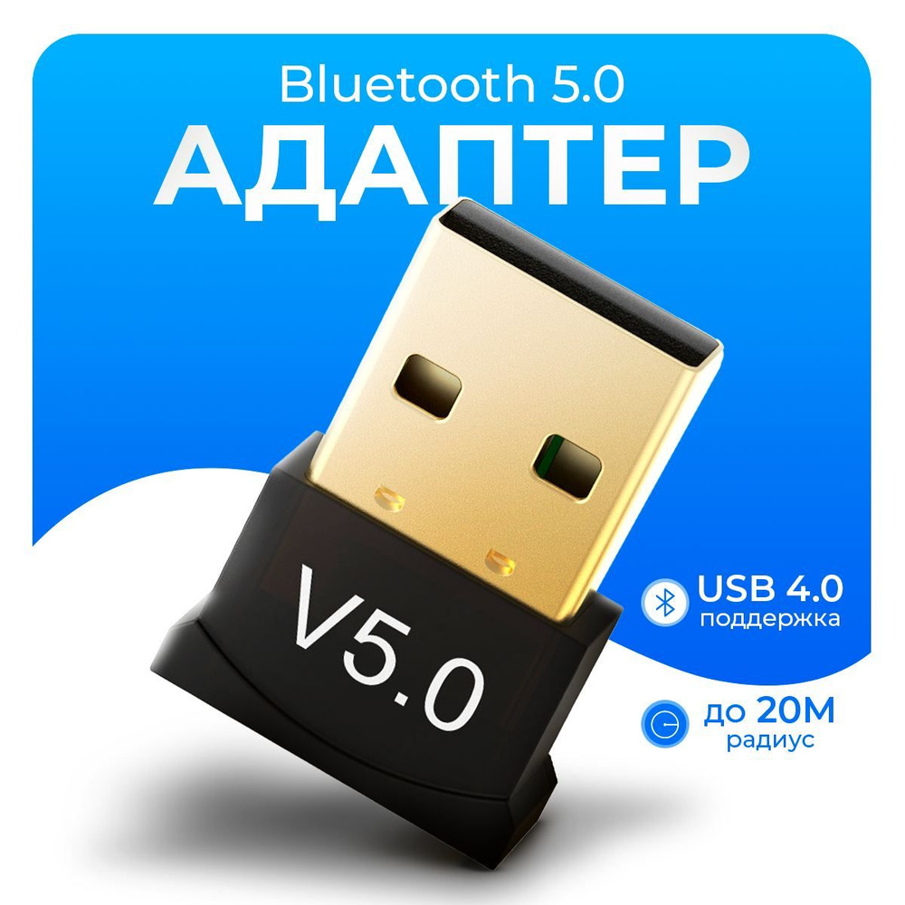 Адаптер Bluetooth 5.0 для компьютера,блютуз адаптер для пк / USB Bluetooth для ноутбука, беспроводных #1