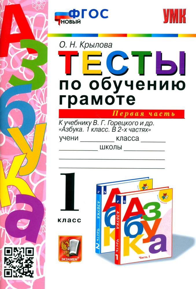 Обучение грамоте 1 класс горецкий методическое пособие. Обучение грамоте 1 класс горецкий методическое пособие
