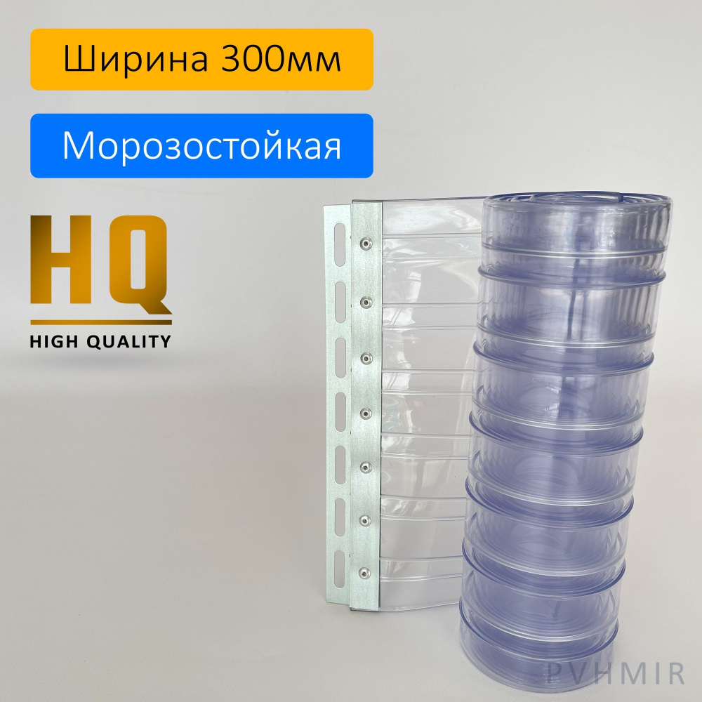 Силиконовые шторы, ламель морозостойкая рифленая 3x300мм, 1,9м  #1