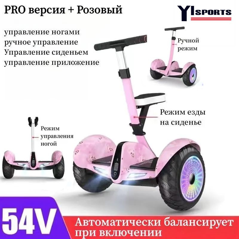 Руль для гироскутера/сигвея huijin розовый - купить по выгодной цене в ...