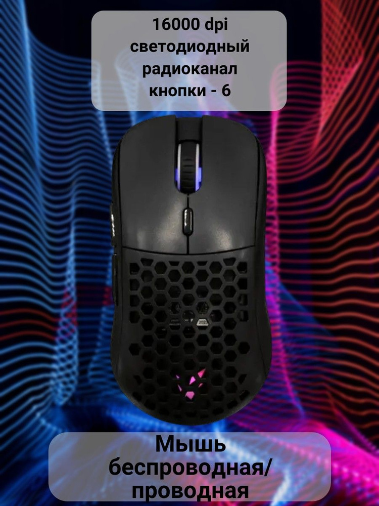 Мышь беспроводная ARDOR Gaming Мышь/компьютерная/игровая/беспроводная ...