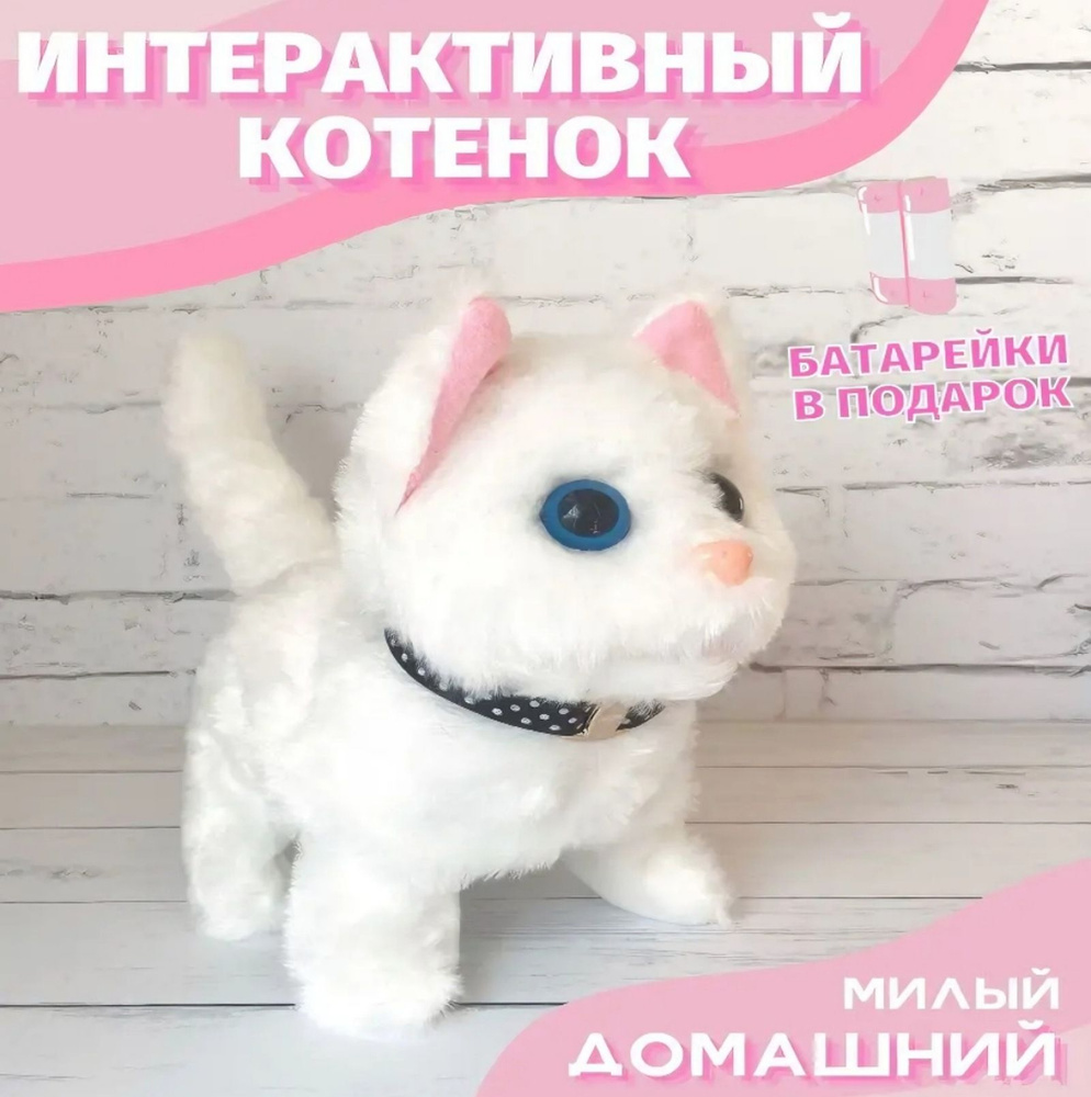 Интерактивная игрушка Кошка для детей, мяукающий котенок на батарейках  плюшевый.