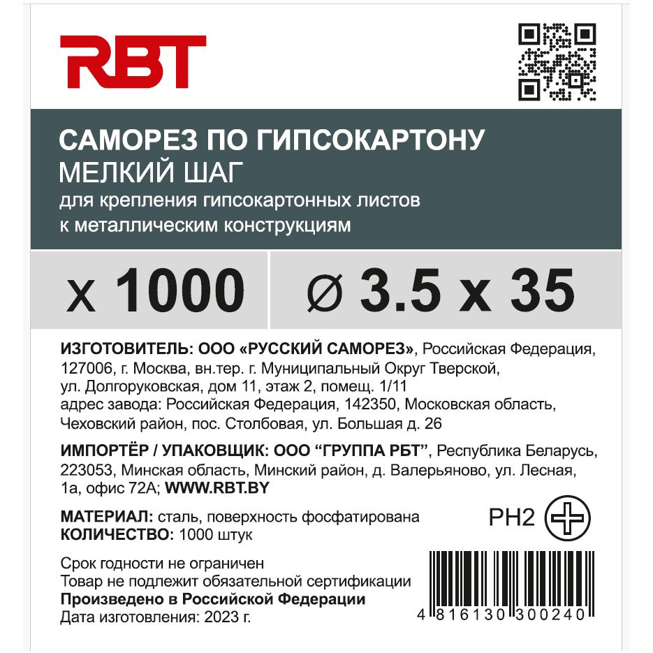 РБТ Саморез 3.5 x 35 мм 1000 шт. 2.043 кг. #1