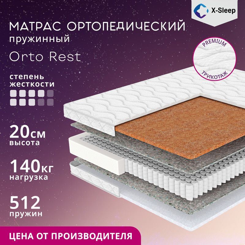 X-Sleep Матрас Orto Rest, Независимые пружины, 80х160 см #1