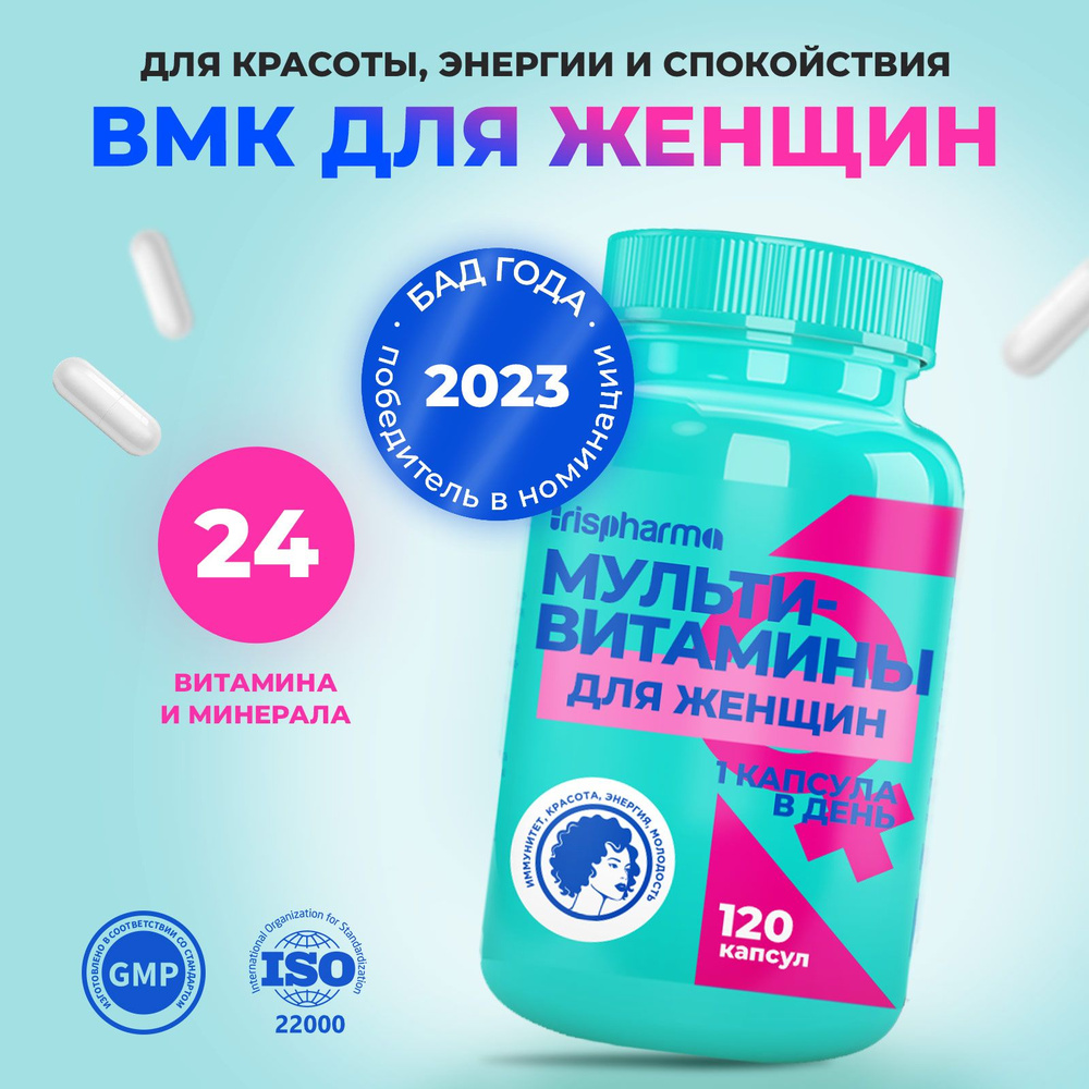Мультивитамины для женщин Irispharma, БАД для красоты, витаминно ...