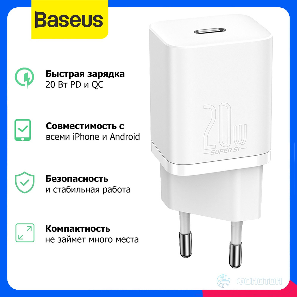 Сетевое зарядное устройство Baseus Baseus-Charger-Series, 20 Вт, USB  Type-C, Power Delivery, Quick Charge - купить по выгодной цене в  интернет-магазине OZON (1413745388)