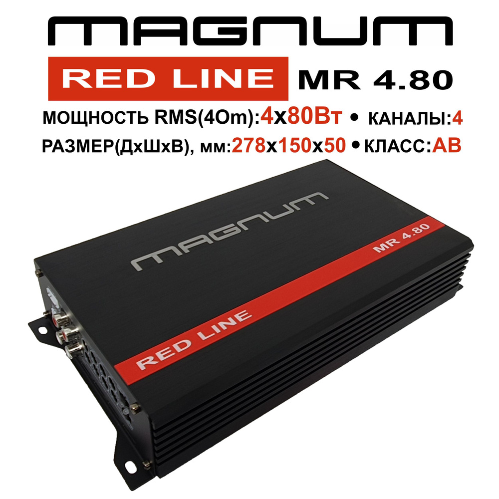 Компактный автоусилитель 4 канала 480Вт MAGNUM MR 4.80 - купить с доставкой  по выгодным ценам в интернет-магазине OZON (890098577)