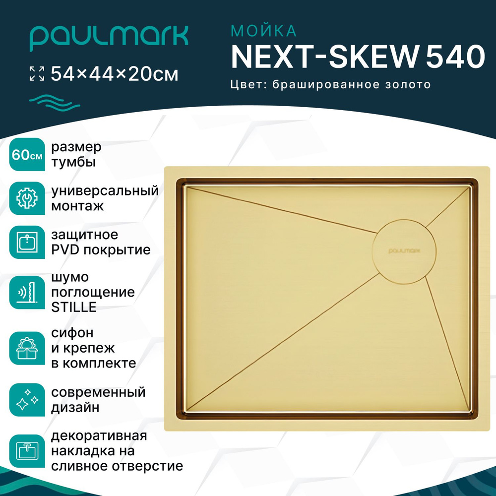 Paulmark NEXT SKEW 540