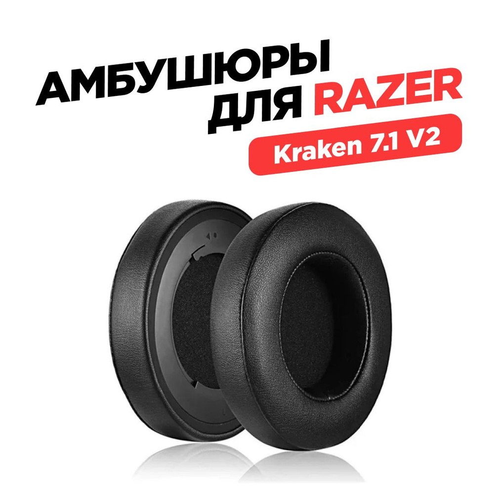 Амбушюры для наушников Razer Kraken 7.1 V2 #1