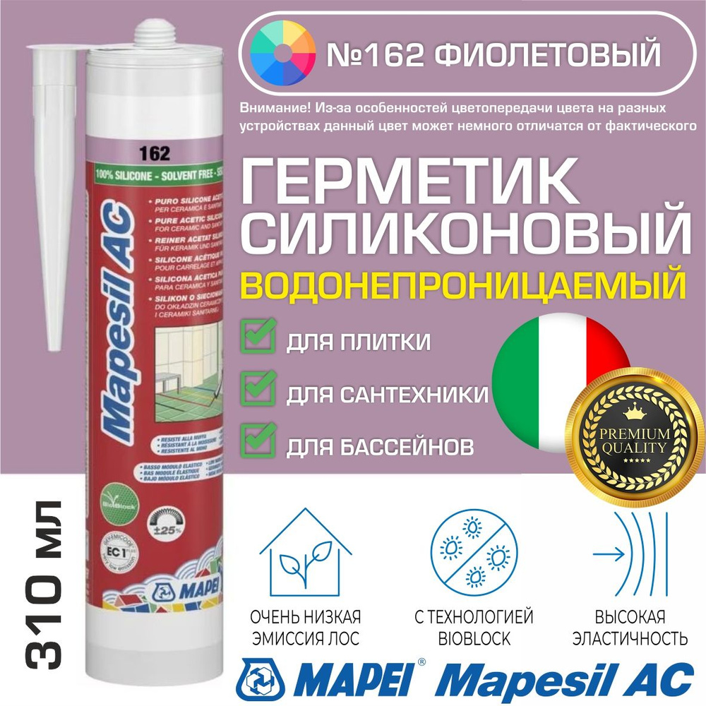 Силиконовый Герметик Mapei, Для ПВХ, фиолетовый - купить по низким ценам в  интернет-магазине OZON (1243454629)