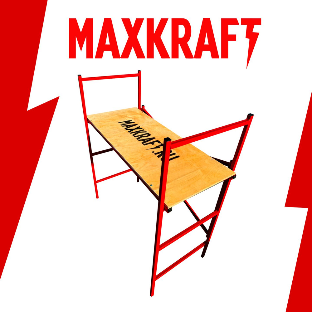 Подмости складные Maxkraft прочная сталь (120 см) #1