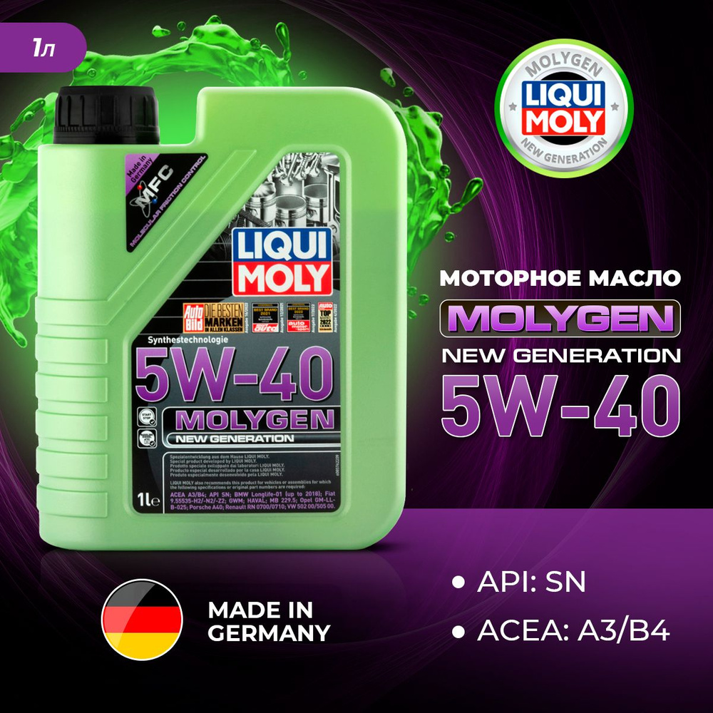 Масло моторное Liqui Moly 5W-40 НС-синтетическое - купить в  интернет-магазине OZON (189442873)