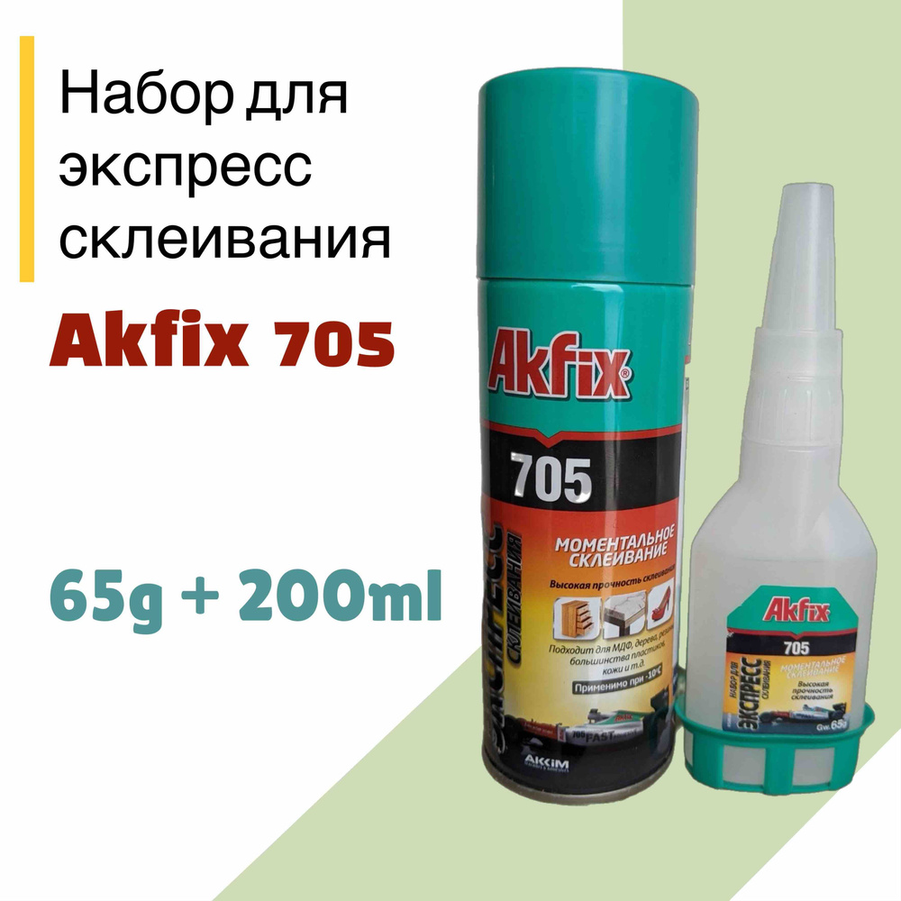 Akfix Клей строительный 705 200 мл 250 кг, 2 шт. - купить с доставкой ...