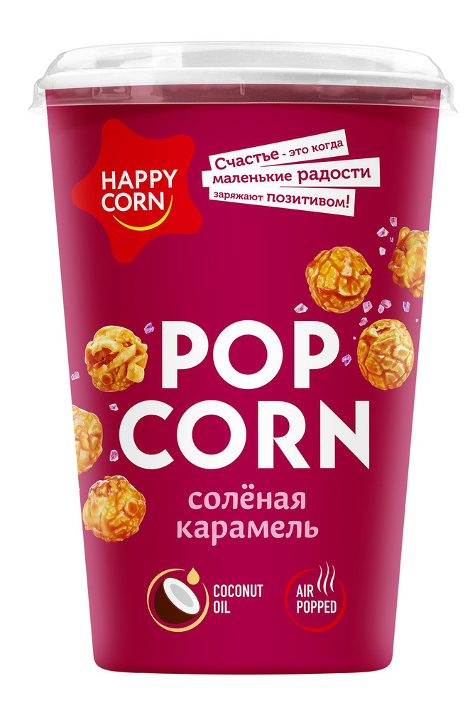 Попкорн готовый карамелизированный HAPPY CORN со вкусом "Соленая карамель", 100 г  #1