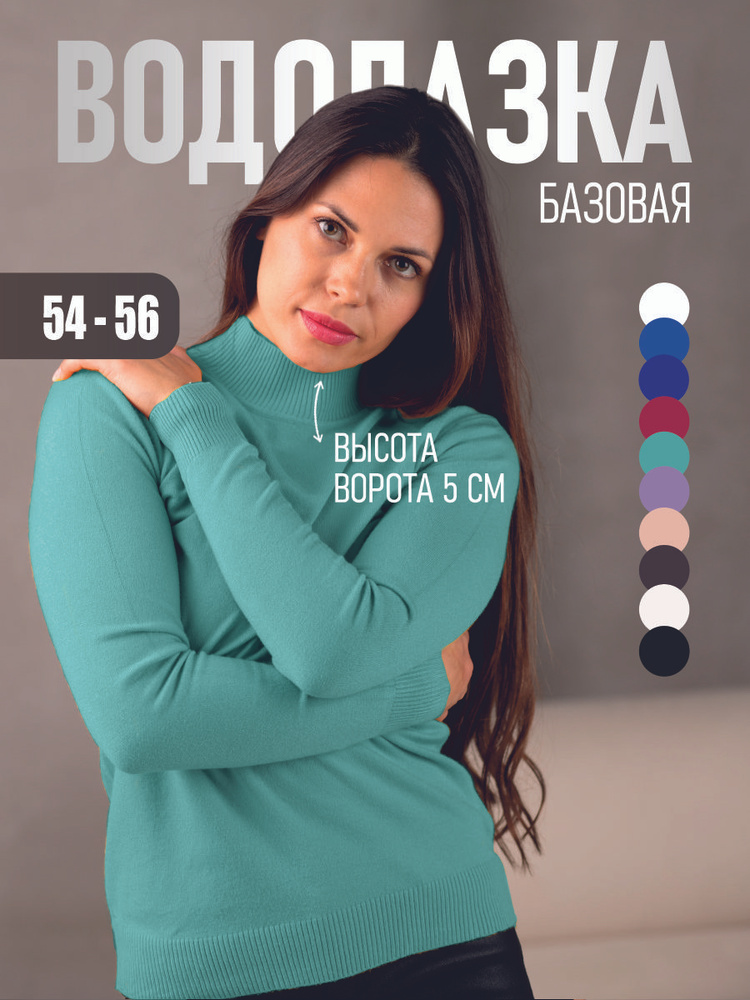 Водолазка DRESS SHOP 116 #1