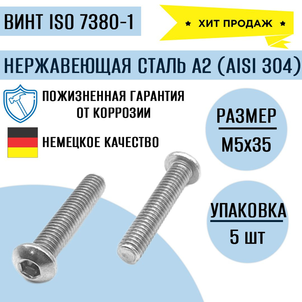 Винт с полукруглой головой и внутренним шестигранником ISO 7380 (ИСО 7380) нержавеющий А2 (AISI 304) #1