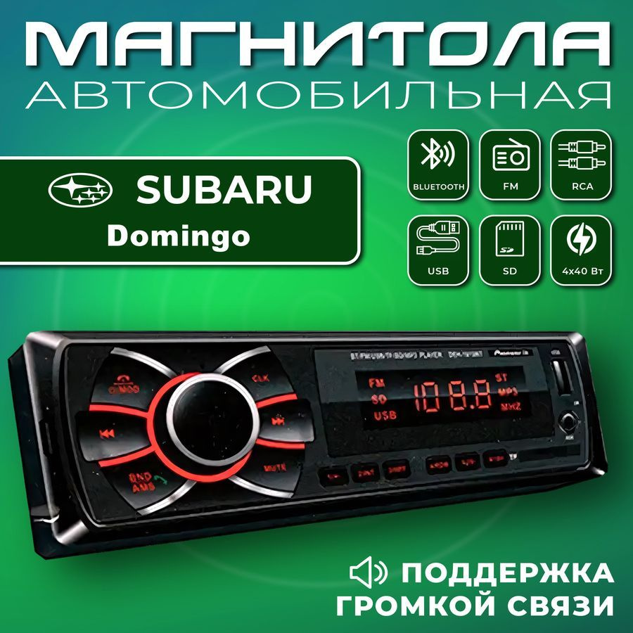 Автомагнитола для Subaru Domingo (Субару Доминго) / 1din, Bluetooth ...