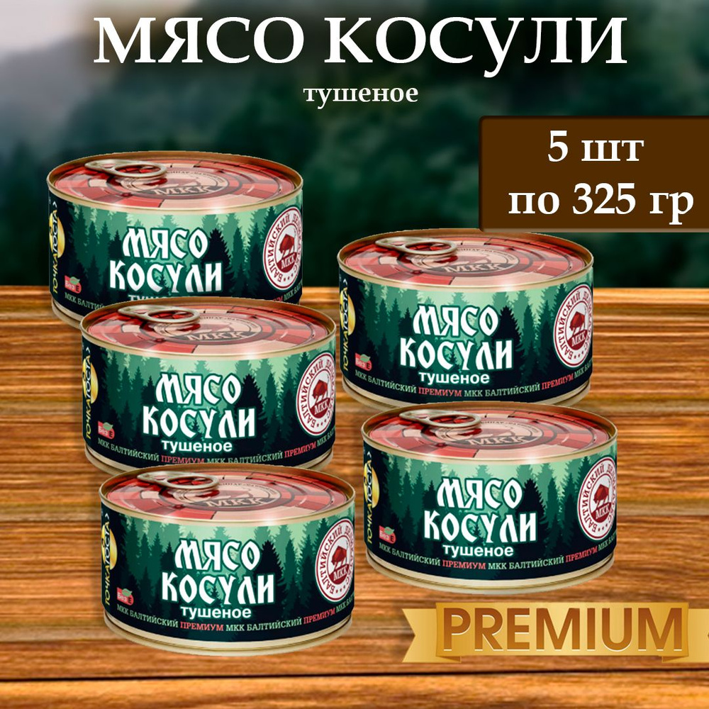 Мясо дичи в собственном соку (тушенка) Балтийский Деликатес премиум 325 ...