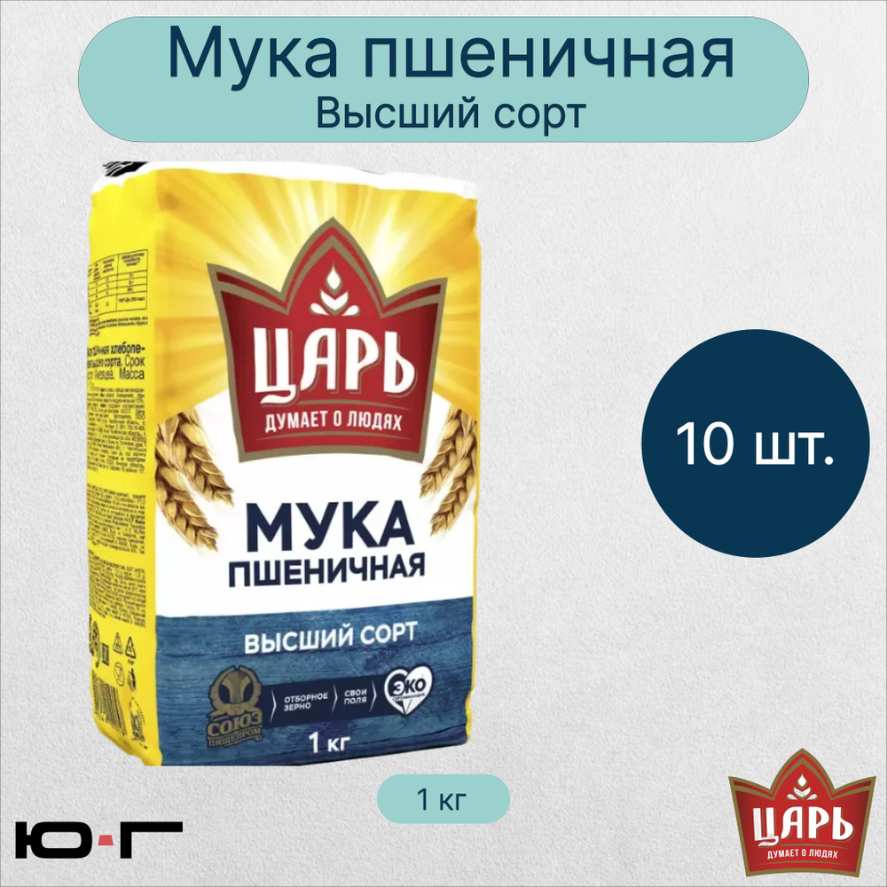 Мука Высшего сорта, Царь, 1 кг. - 10 шт. #1