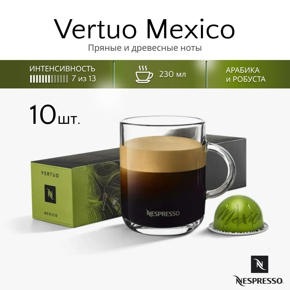 Кофе в капсулах Vertuo Mexico , 10 шт #1