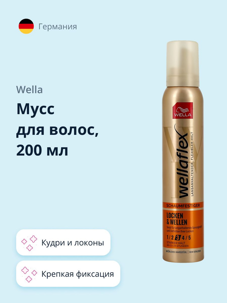 Мусс для волос WELLA WELLAFLEX кудри и локоны 200 мл - купить с ...