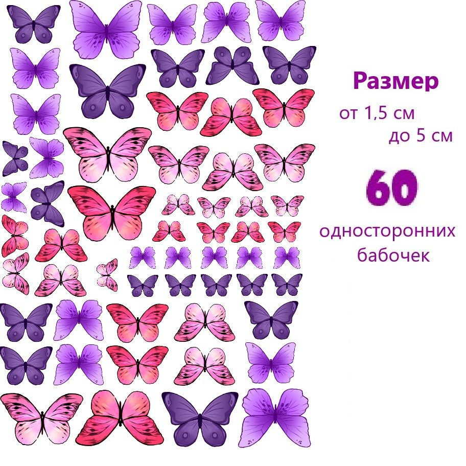 Украшения для торта съедобные вафельные бабочки - купить с доставкой по ...
