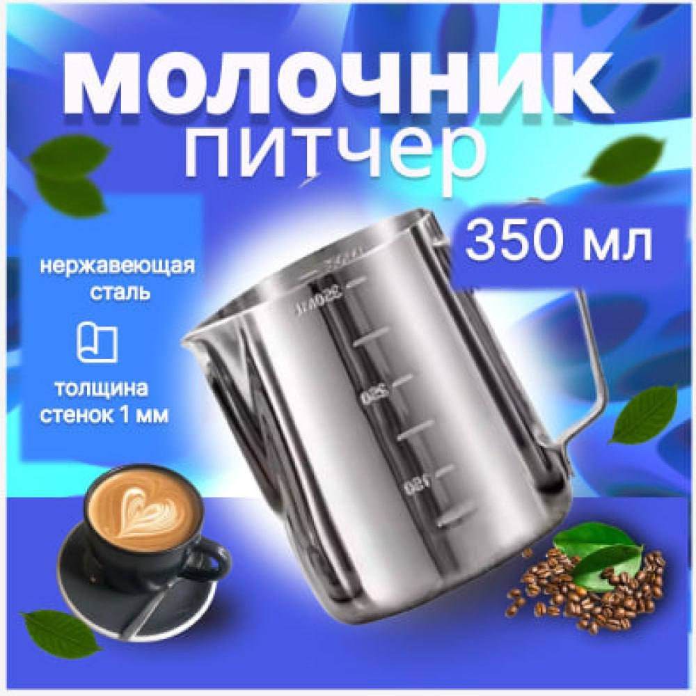 BoSa for home Питчер для молока "Пит", 1 шт #1