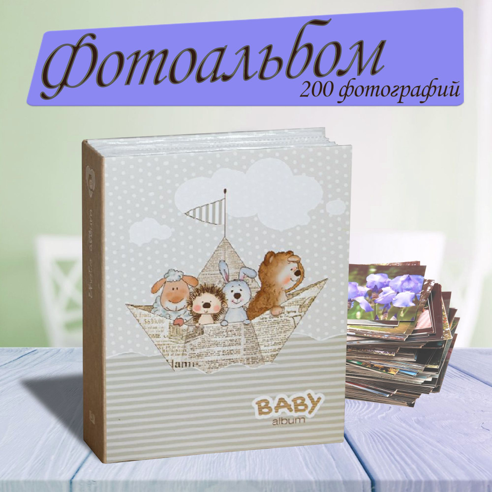 Фотоальбом Image Art 200PP 200 фотографий 10х15 #1