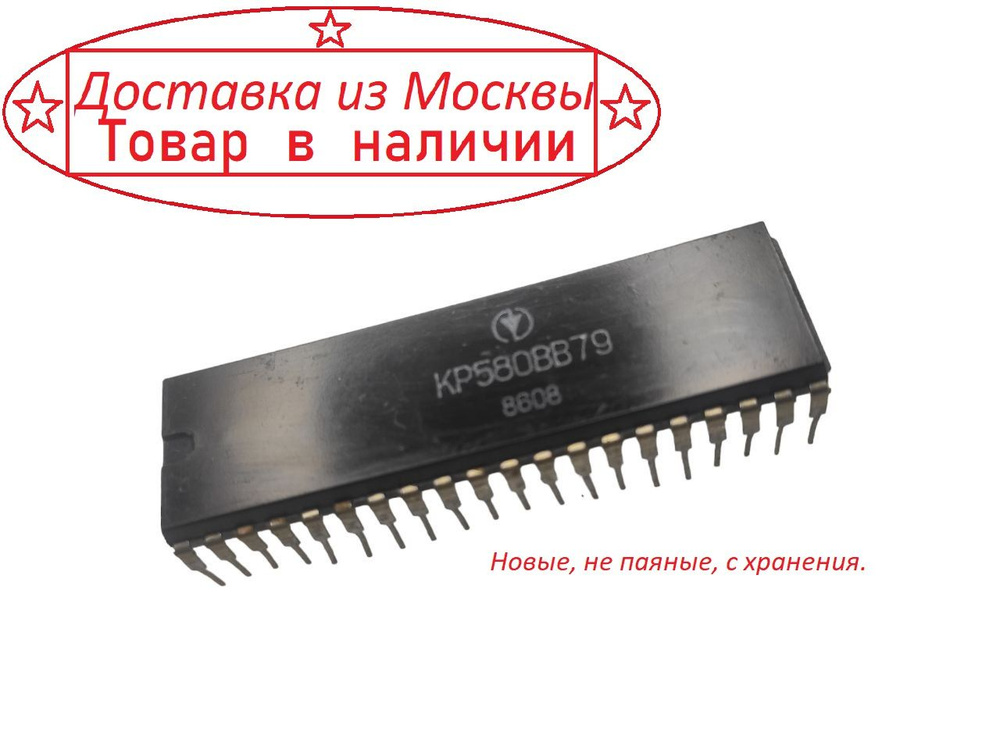 Микросхема КР580ВВ79 (I8279 ) - купить с доставкой по выгодным ценам в ...