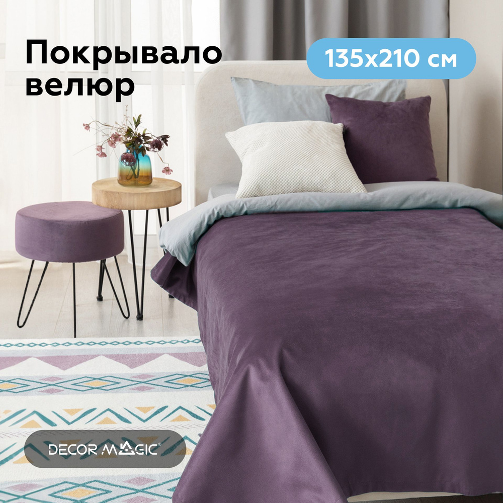 Покрывало на кровать 135х210 UNO BINGO PLUM #1