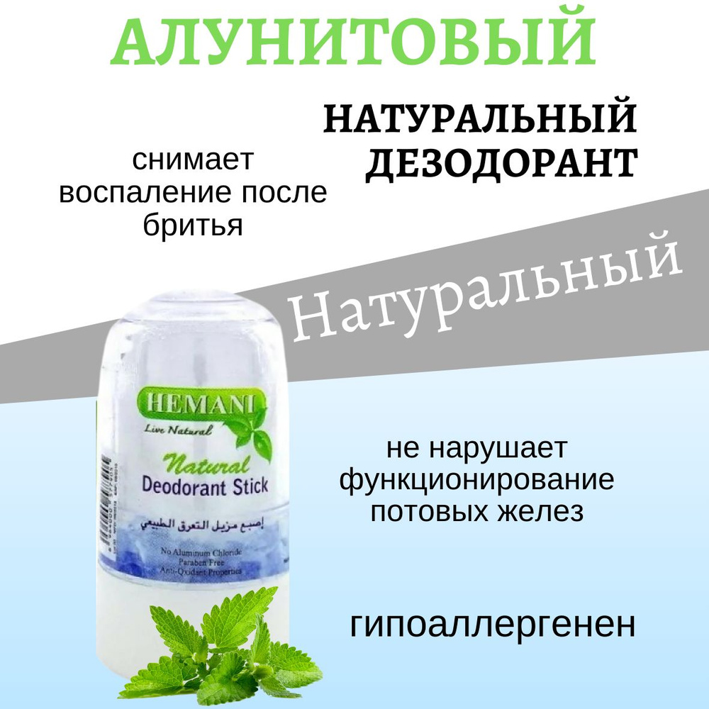 Алунитовый дезодорант Натуральный 70гр. Natural Hemani #1