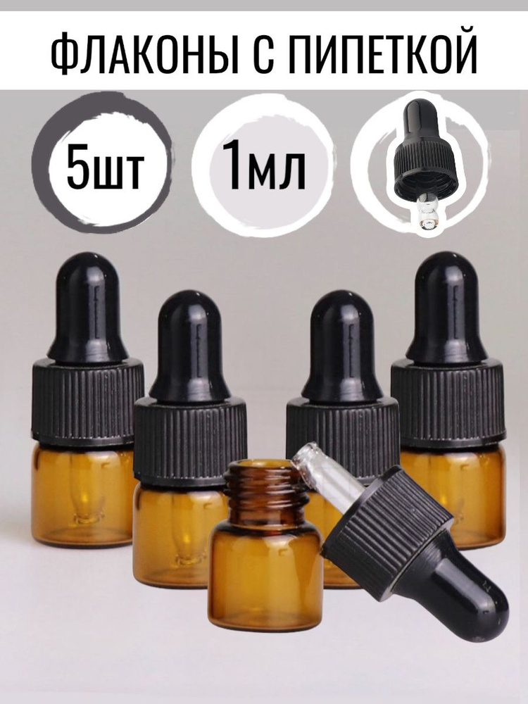 Essential oil/ Набор косметических флаконов стеклянных с пипеткой - 1 ml / 5 шт. Пробники для эфирного #1