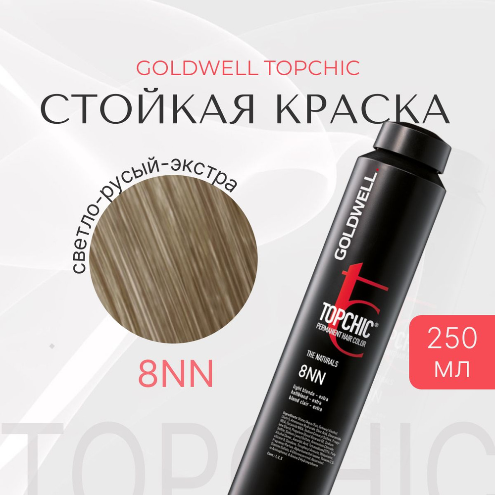 Стойкая краска Goldwell Topchic 8NN, оттеночная, светло-русый - экстра, баллон, перманентный краситель #1