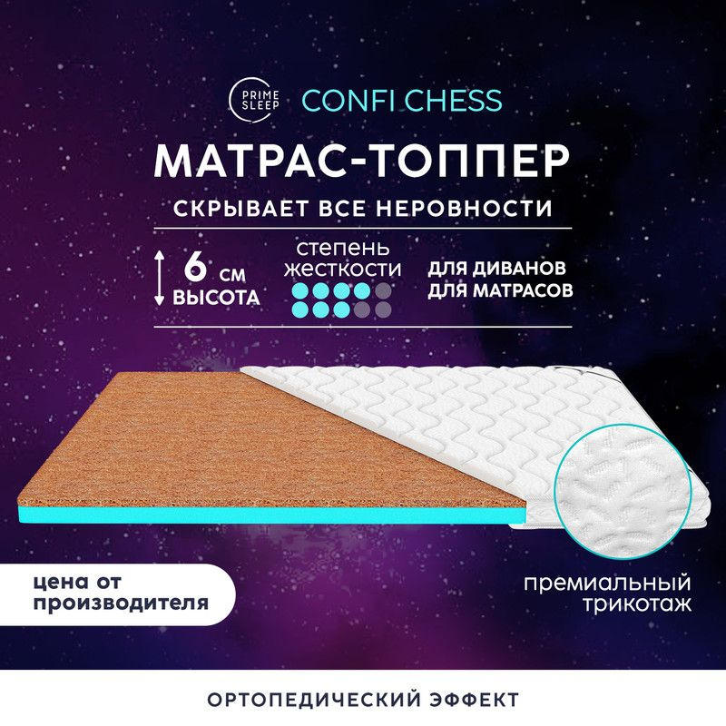 PRIME SLEEP Матрас Confi Chess, Беспружинный, 95х200 см #1