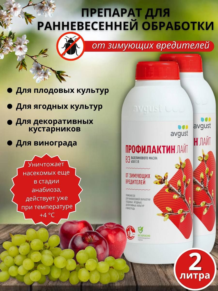 AVGUST Инсектицид,2000мл - купить с доставкой по выгодным ценам в ...