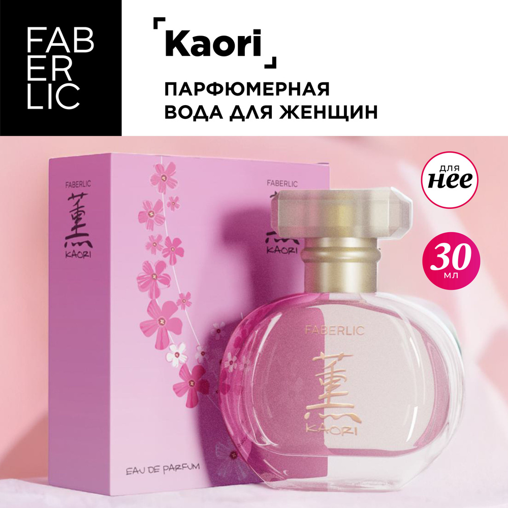 Faberlic Kaori Женская Вода парфюмерная 30 мл