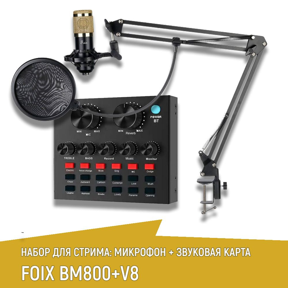 Внешняя звуковая карта Foix V8 для стриминга + микрофон BM800