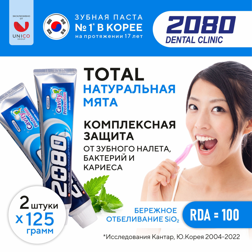 Dental Clinic 2080 Набор Корейская Зубная паста 2080, Натуральная мята,  комплексный уход против кариеса и заболеваний десен, 2 шт. х 120 г