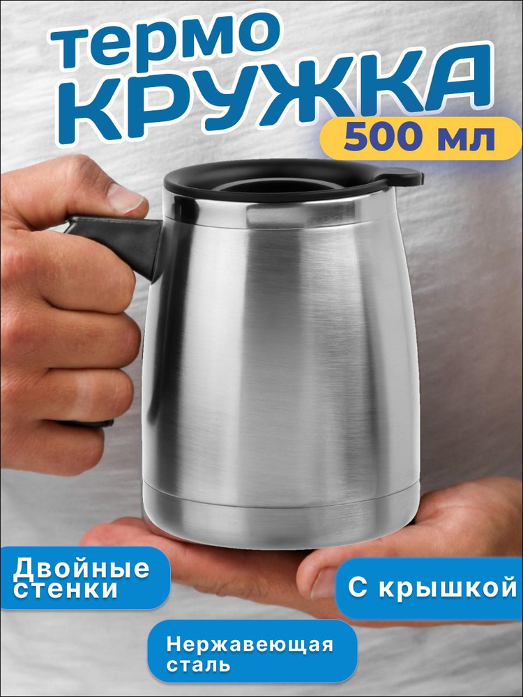 Термокружка 500 мл, металлическая, с двойными стенками, кружка для чая ...
