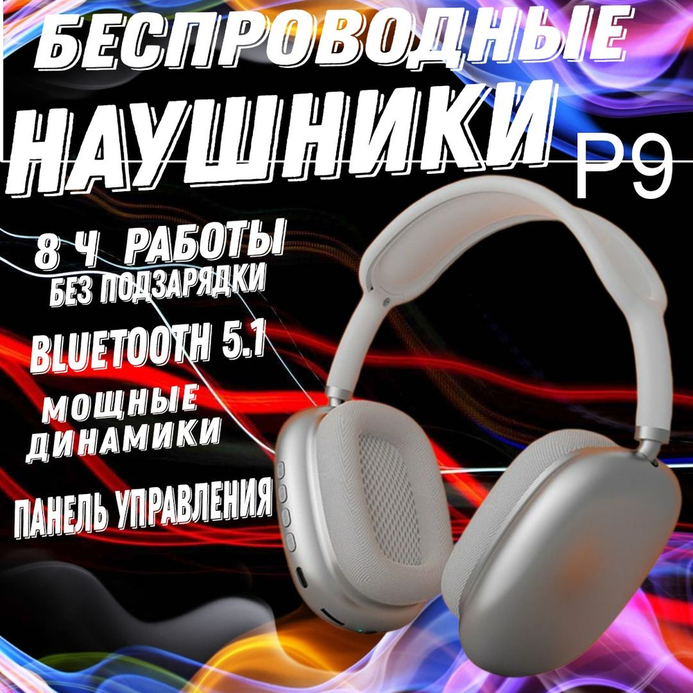 Наушники Накладные Беспроводные. - купить по доступным ценам в  интернет-магазине OZON (1093510865)