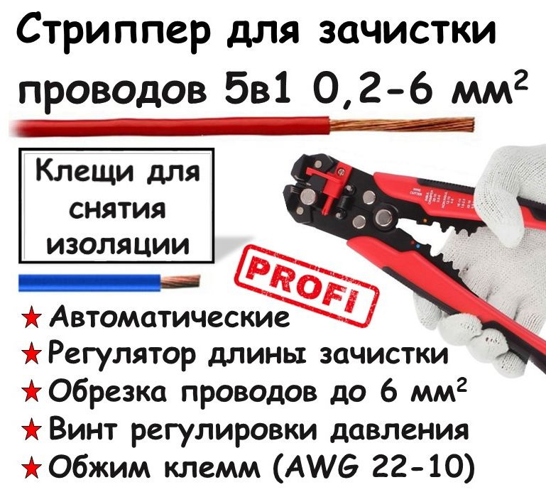 Клещи для снятия изоляции автоматические обжимные многофункциональный ...