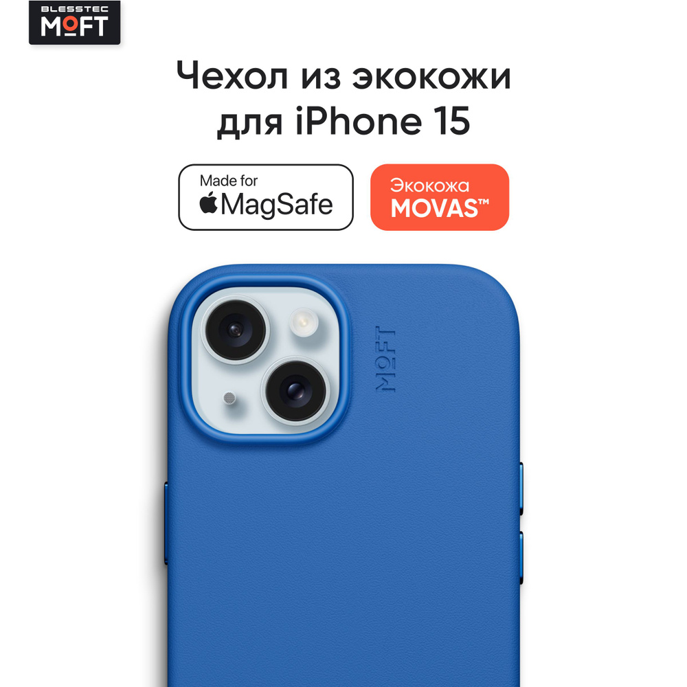 MagSafe чехол из экокожи MOFT Snap Phone Case для iPhone 15 l Сапфир #1