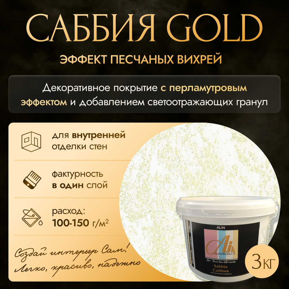 Декоративная штукатурка Саббия Gold 205 3 кг #1