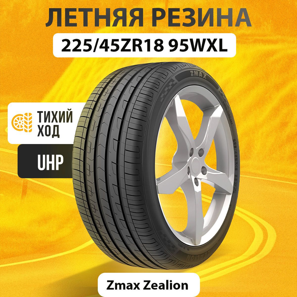 Шины для легковых автомобилей Zmax Tire 225/45 18 Лето Нешипованные -  купить в интернет-магазине OZON с доставкой (1409682228)