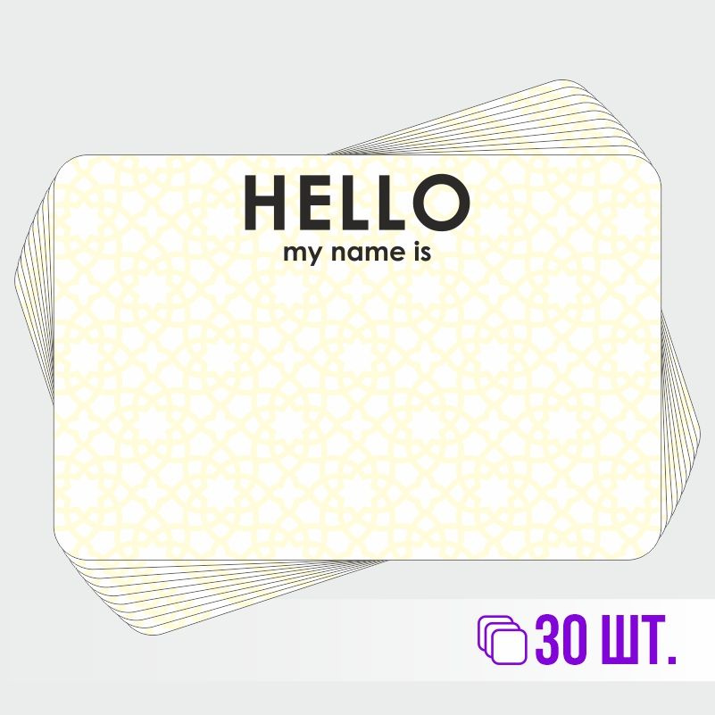 Стикеры для теггинга Hello My Name is 90х60 мм 30 штук ПолиЦентр #1