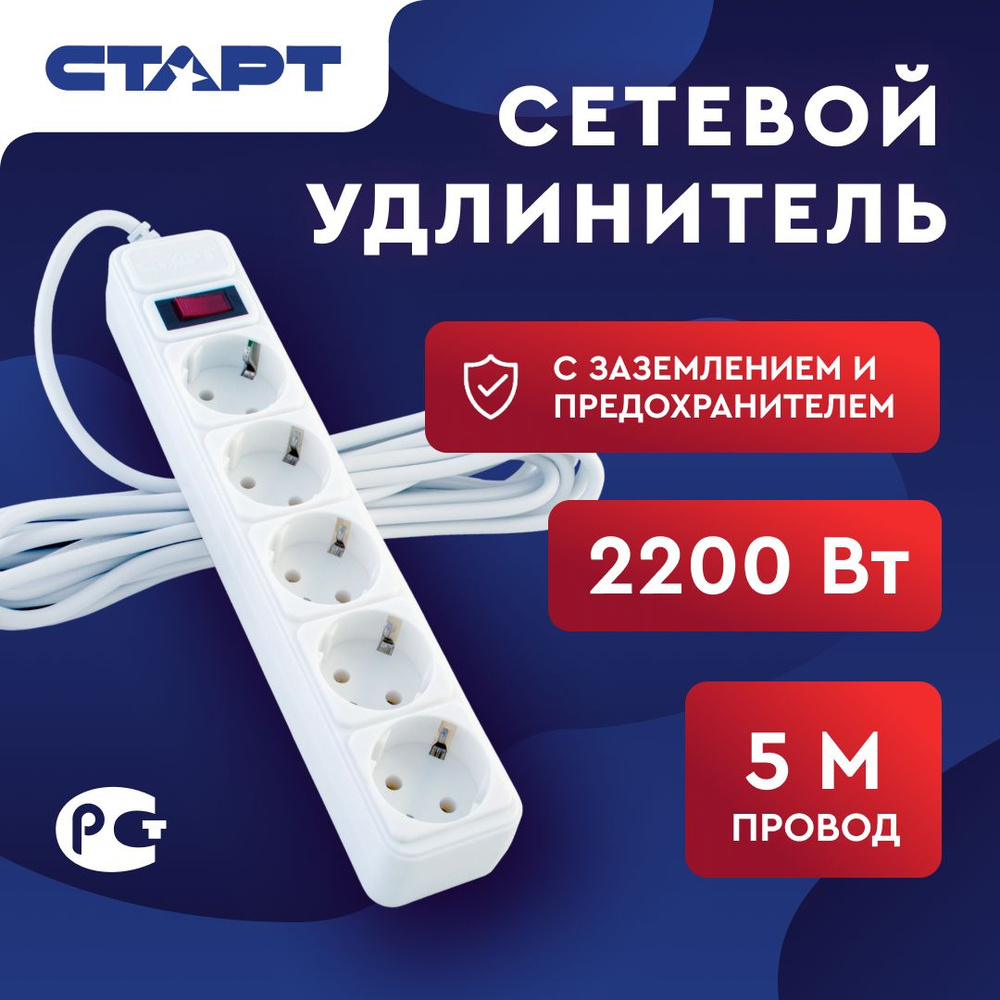 Сетевой фильтр СТАРТ - купить по выгодной цене в интернет-магазине OZON  (1318455592)