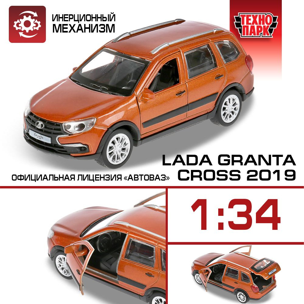 Машинка игрушка детская для мальчика Лада Granta Cross 2019 Технопарк  детская модель металлическая коллекционная инерционная 12 см - купить с  доставкой по выгодным ценам в интернет-магазине OZON (207752923)