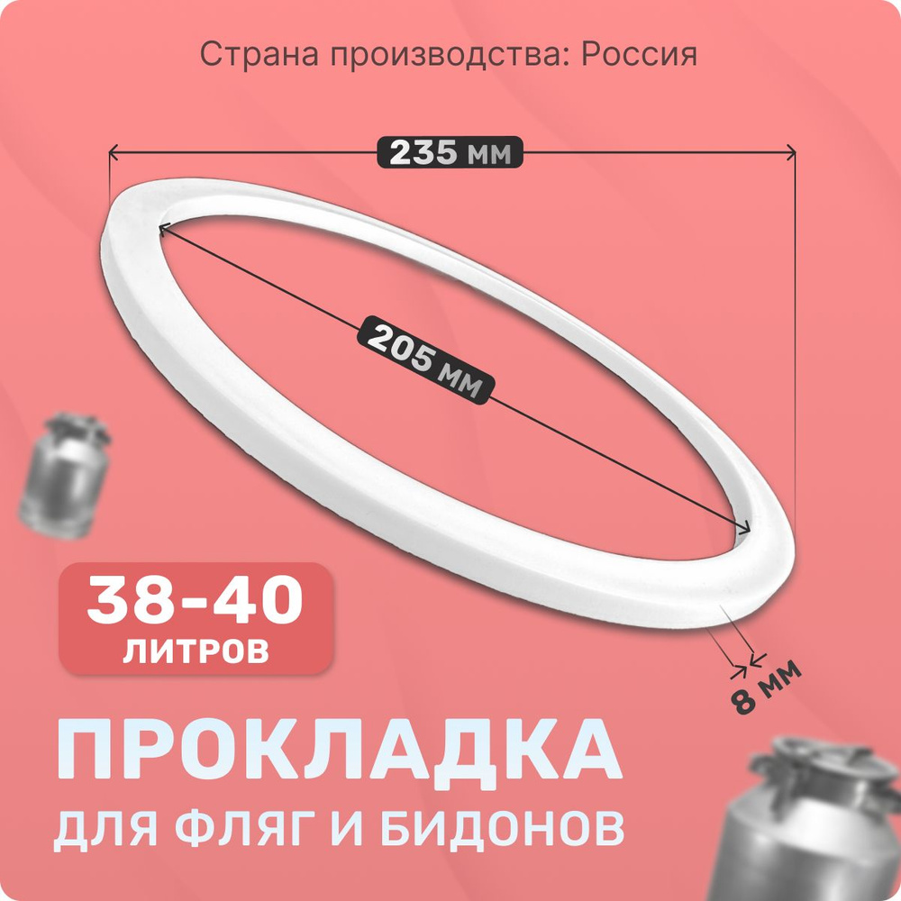 PartsKO Уплотнитель для бидона, Резина, 40 л #1