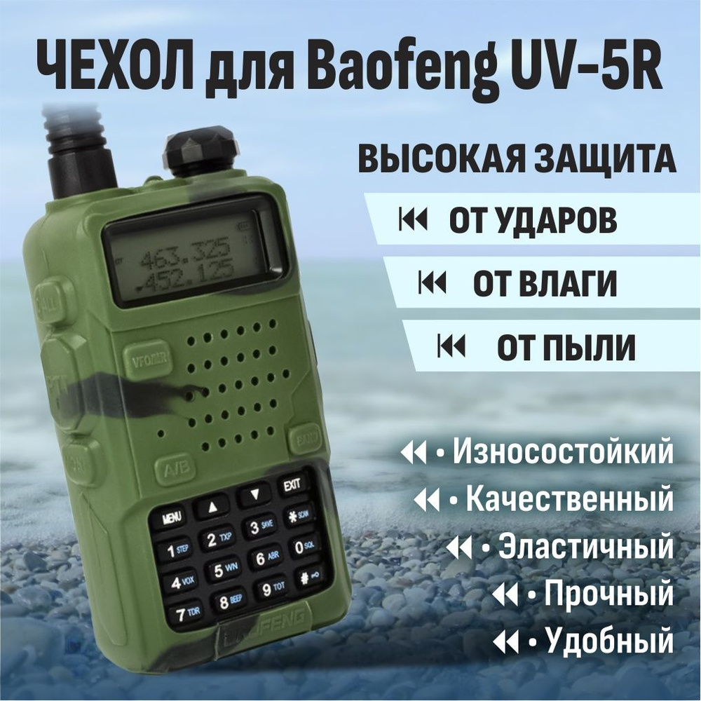 Чехол для рации Baofeng UV-5R милитари #1