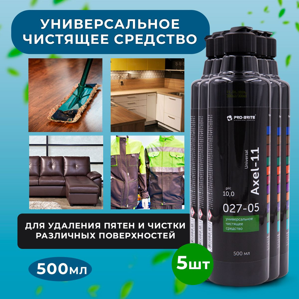 Чистящее средство для уборки на кухне, удаление жира и пятен Axel-11  Pro-Brite, жироудалитель, 0,5 л